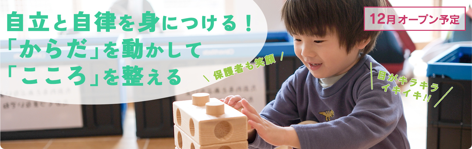 放課後等デイサービス キンダークムクム三ツ藤